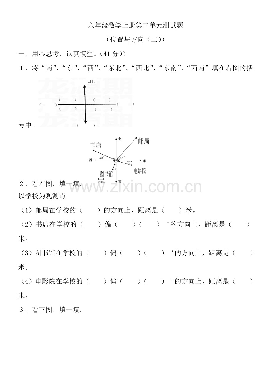 新版小学六年级数学上册第二单元(位置与方向)测试题.doc_第1页