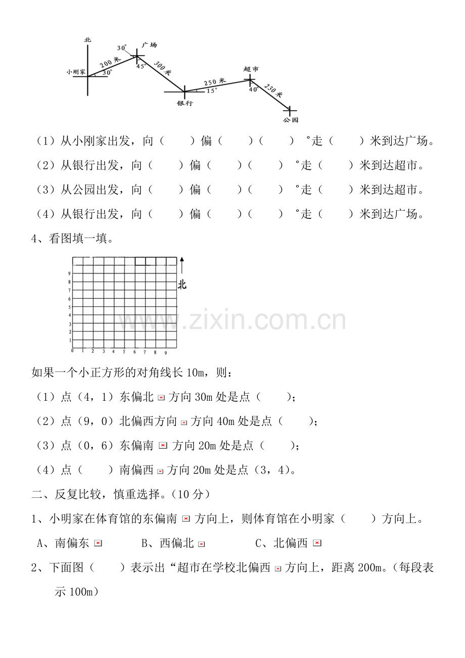 新版小学六年级数学上册第二单元(位置与方向)测试题.doc_第2页