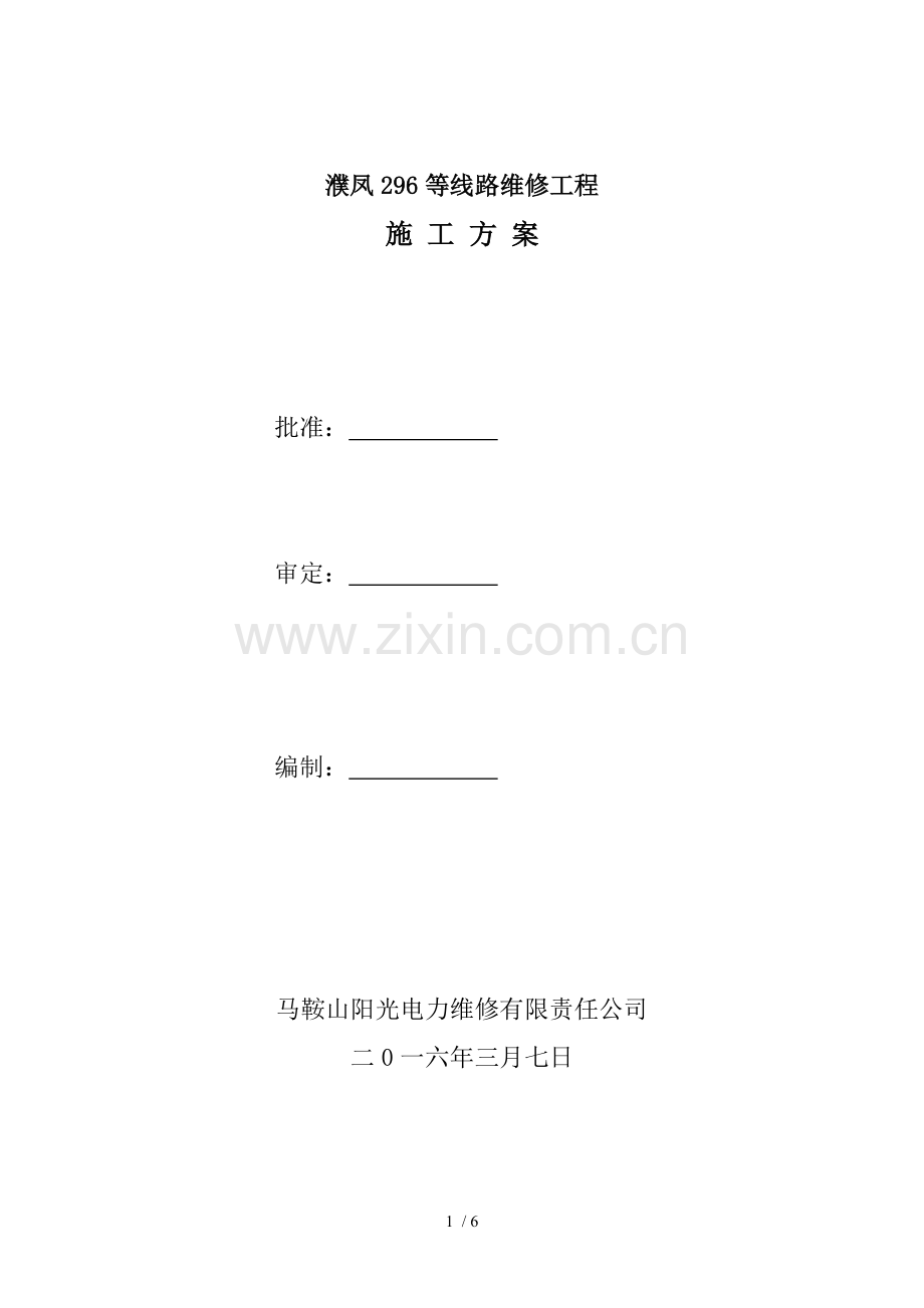 低压线路施工方案.doc_第1页