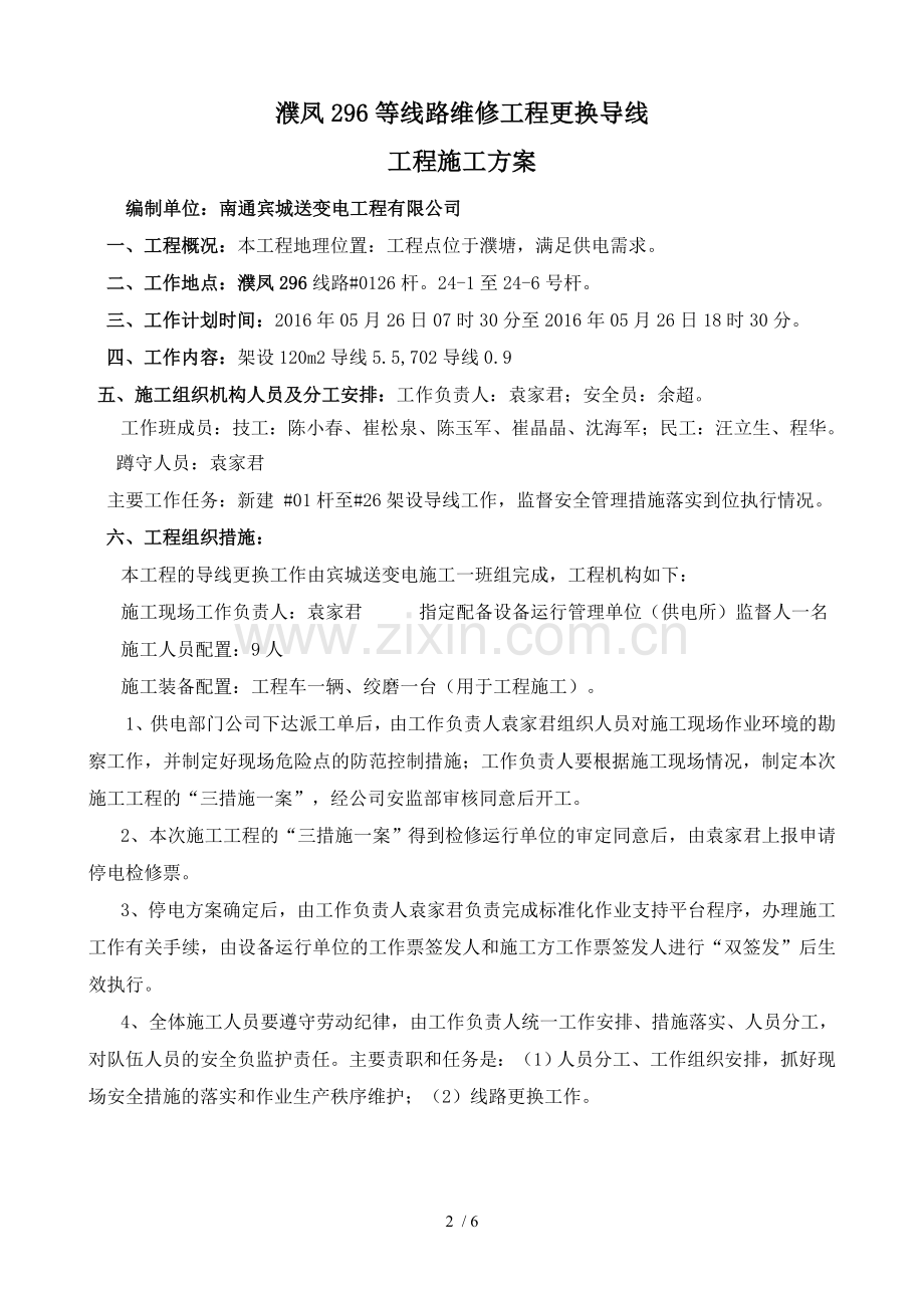 低压线路施工方案.doc_第2页