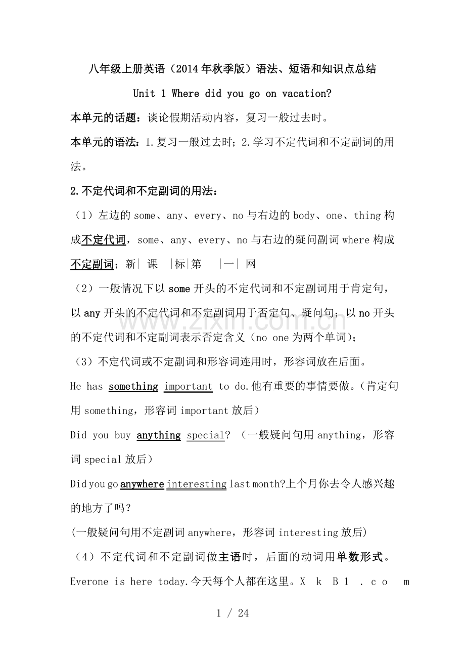八年级上册英语(2014年秋季版)语法、短语和知识点总结.doc_第1页