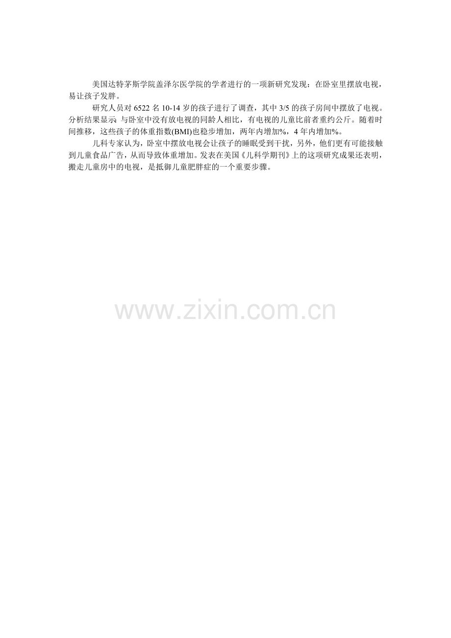 电视放卧室孩子胖得快.doc_第1页