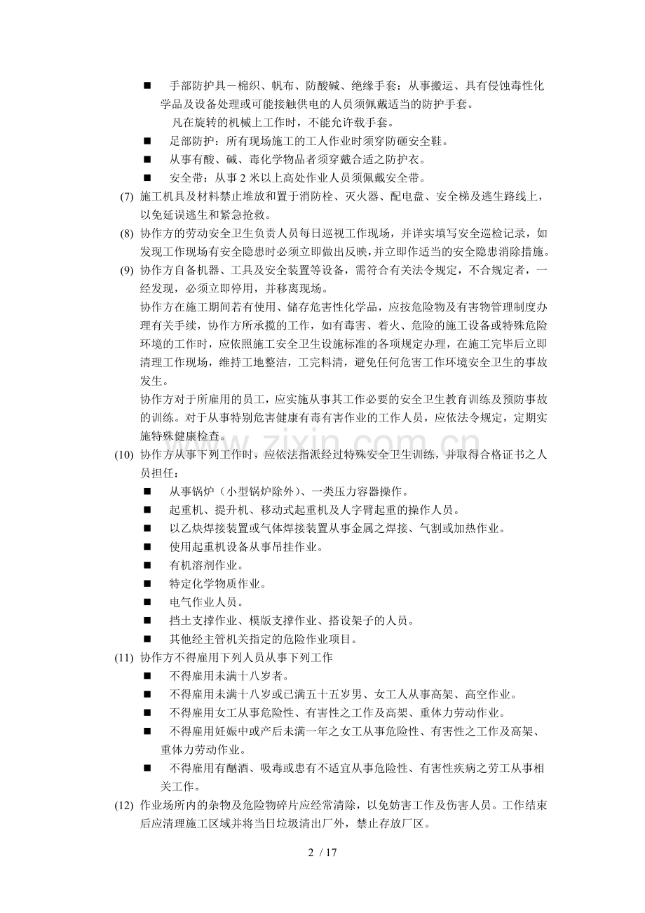 施工现场安全质量管理规定.doc_第2页
