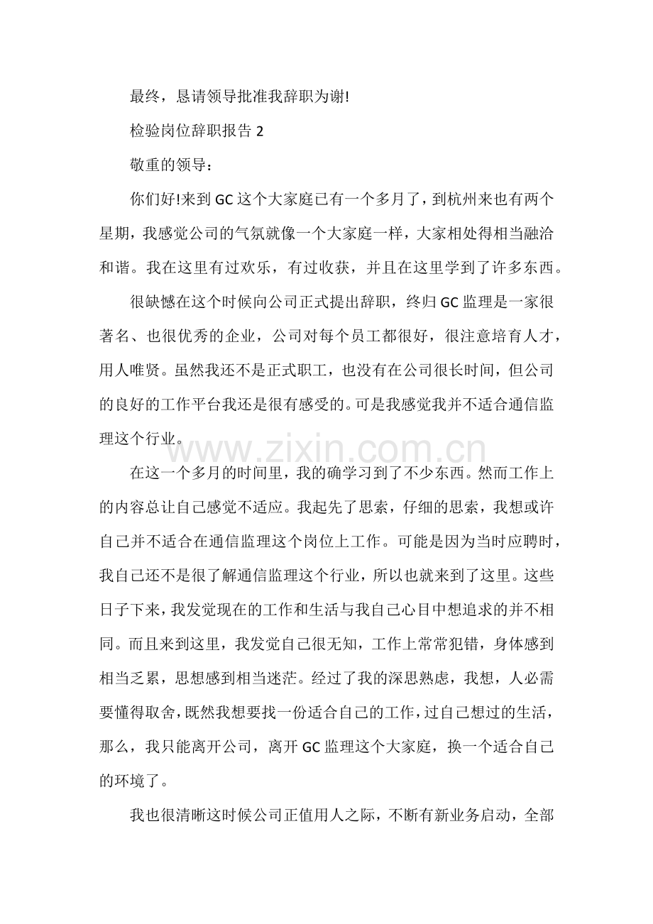 检验岗位员工个人辞职报告.docx_第2页