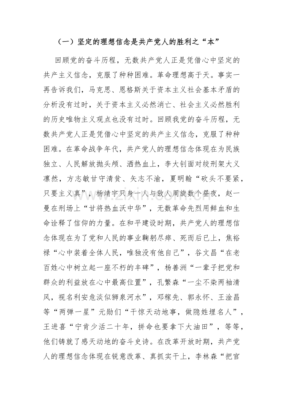 党课讲稿：坚定理想信念严守纪律规矩做一名合格的共产党员.docx_第2页