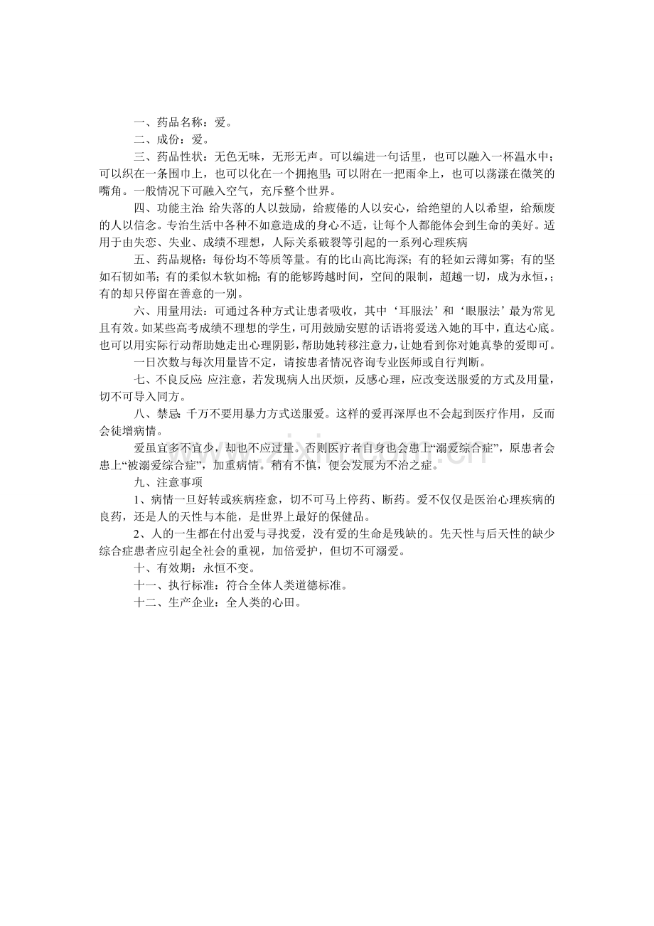 爱的使用说明初二作文.doc_第1页