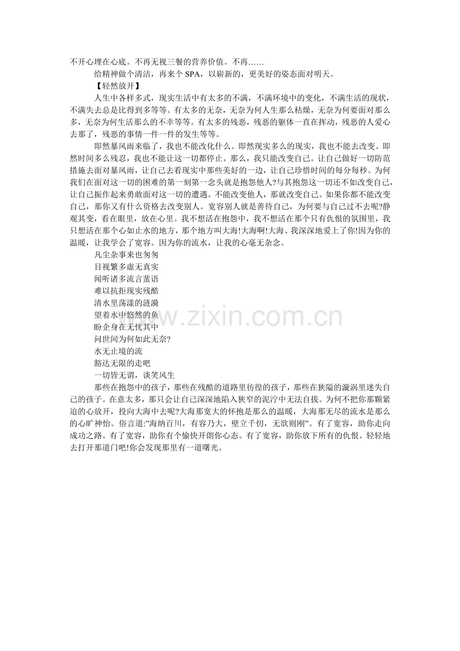 放开也是一种幸福作文.doc_第2页