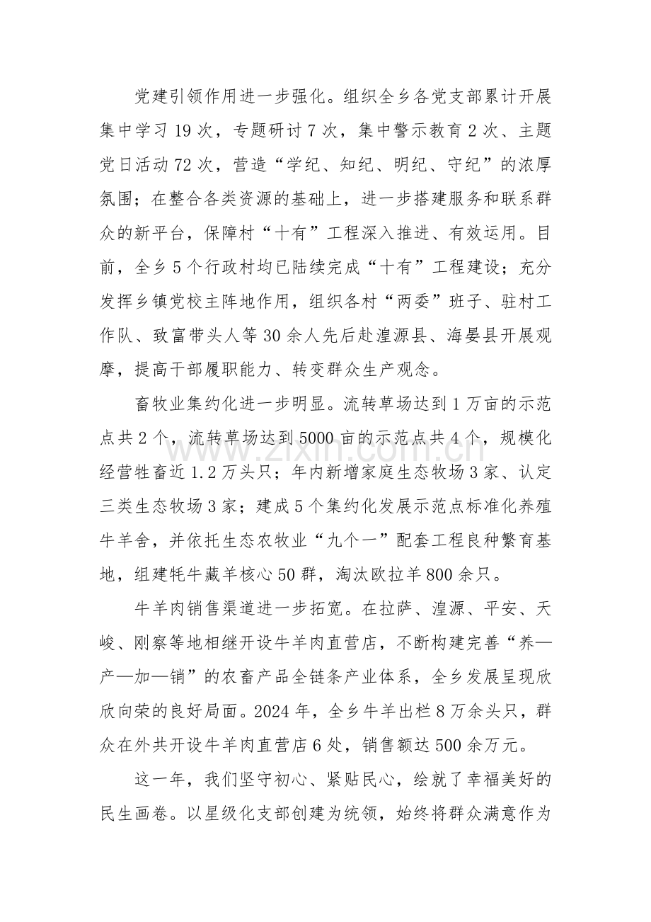 乡党委书记在乡2024年度总结暨表彰大会上的讲话.docx_第2页