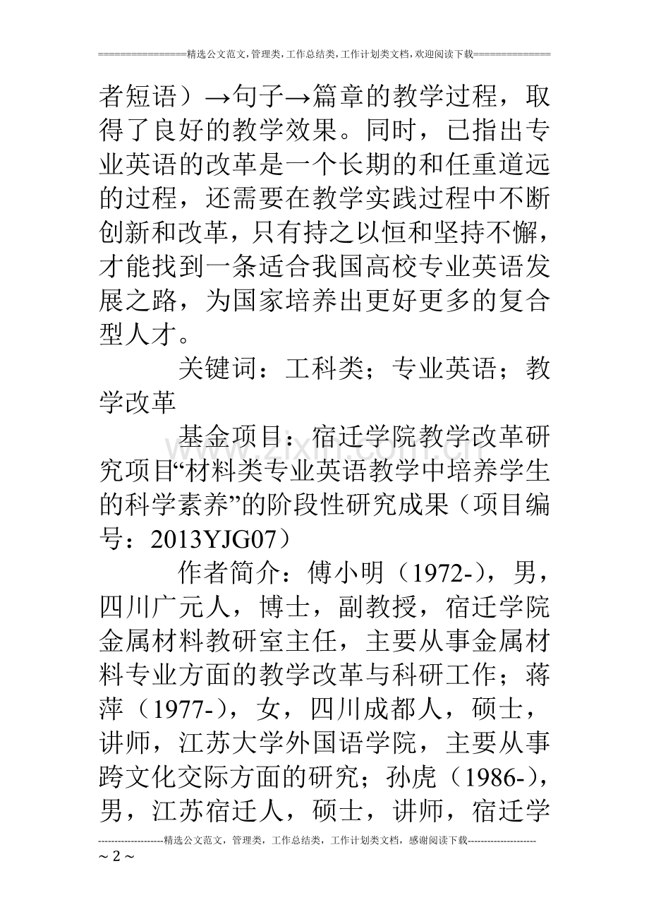 高校工科类大学生专业英语的教学改革与探索.doc_第2页