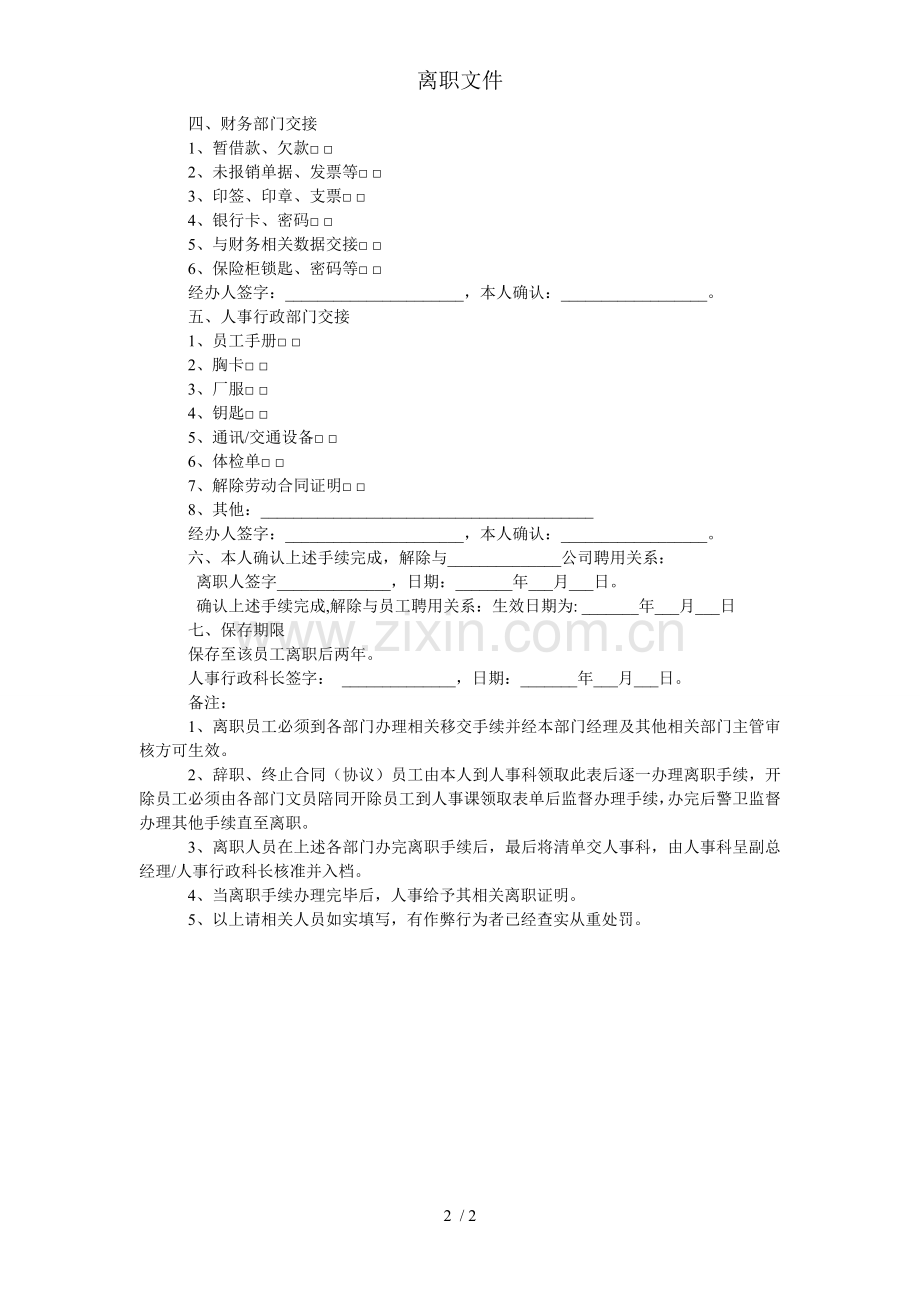 离职文件.doc_第2页