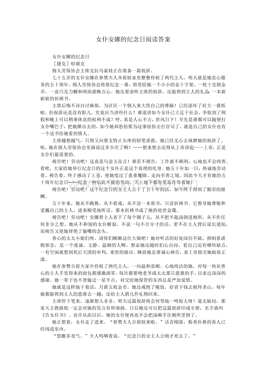 女仆安娜的纪念日阅读答案.doc_第1页