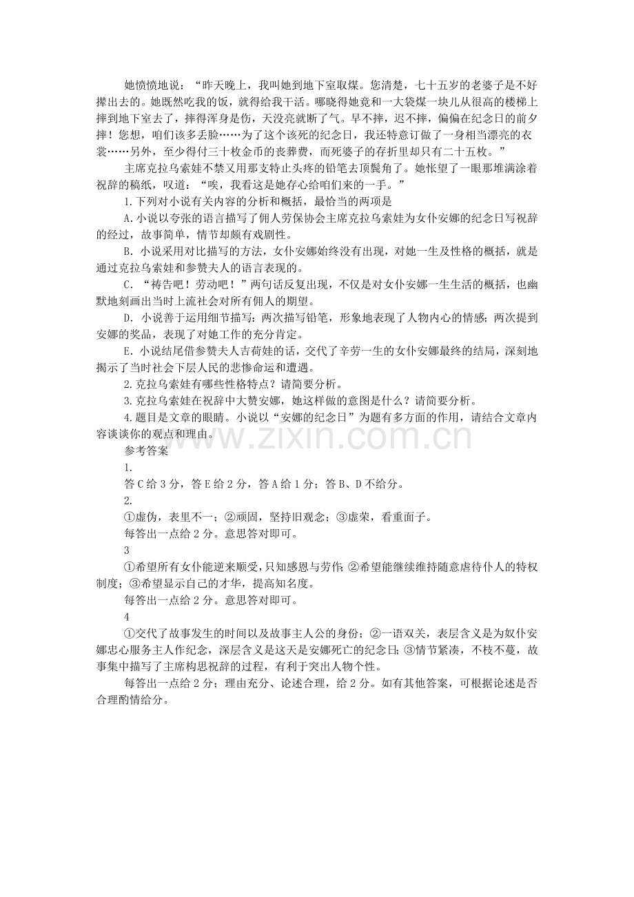 女仆安娜的纪念日阅读答案.doc_第2页