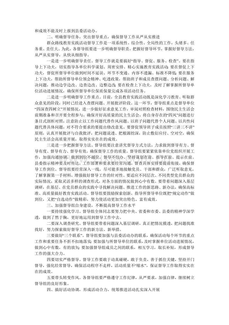 党的群众路线教育实践活动汇报会发言稿.doc_第2页