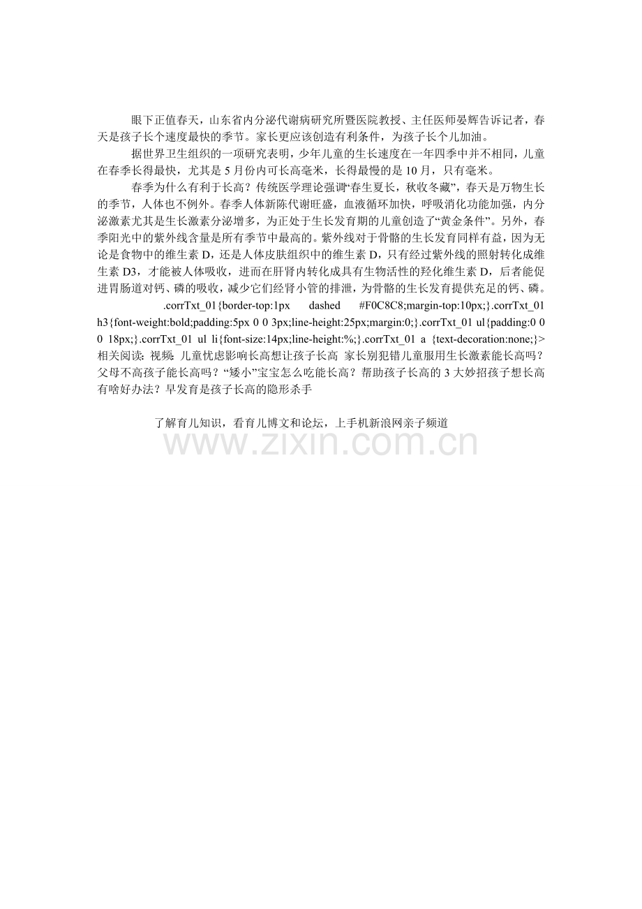 春季为什么有利于孩子长高？.doc_第1页