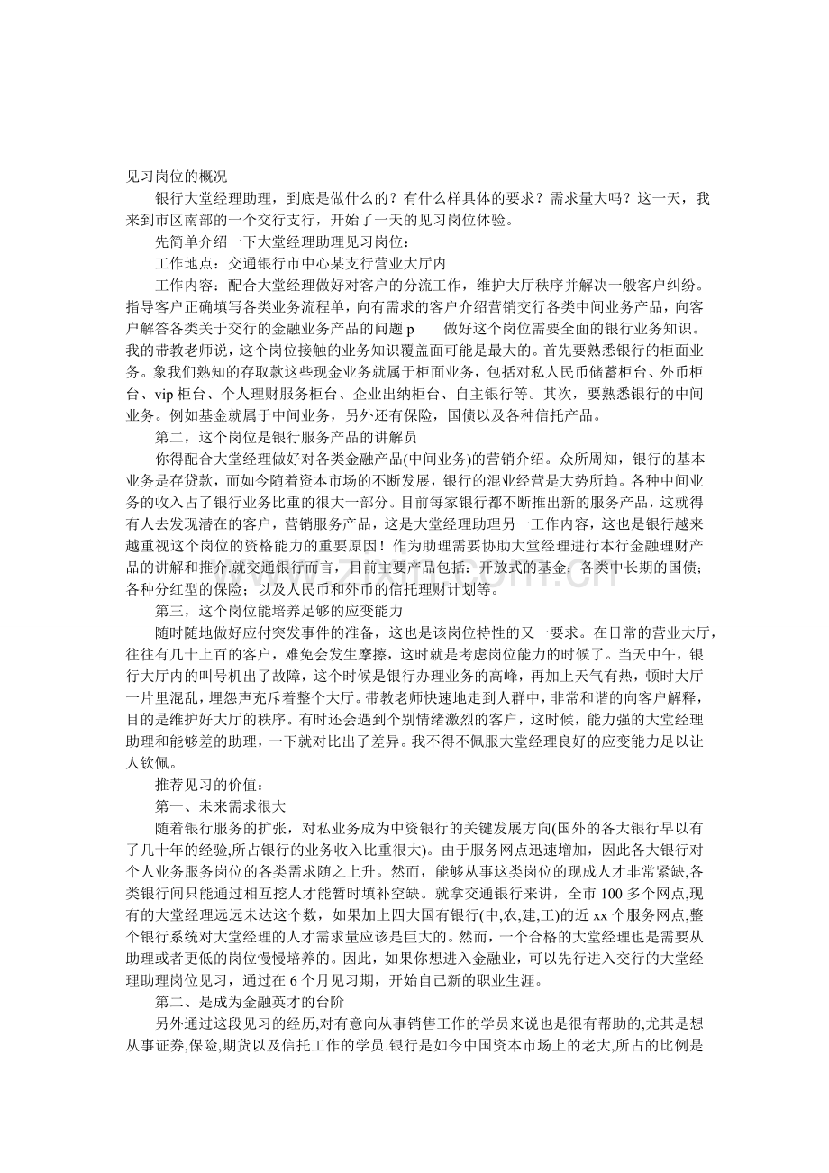 银行业大堂经理实习报告模板.doc_第1页