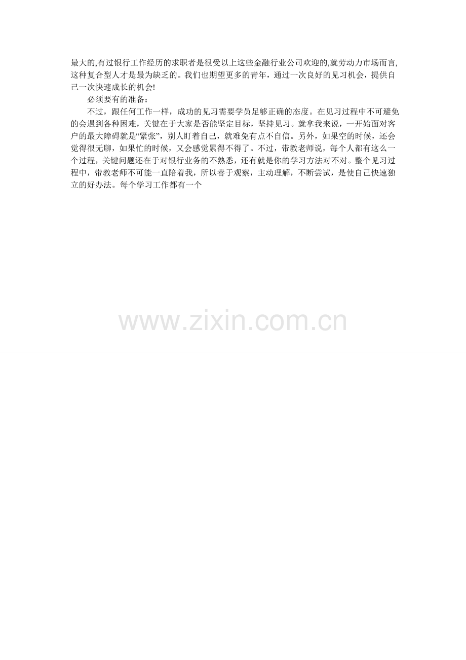 银行业大堂经理实习报告模板.doc_第2页