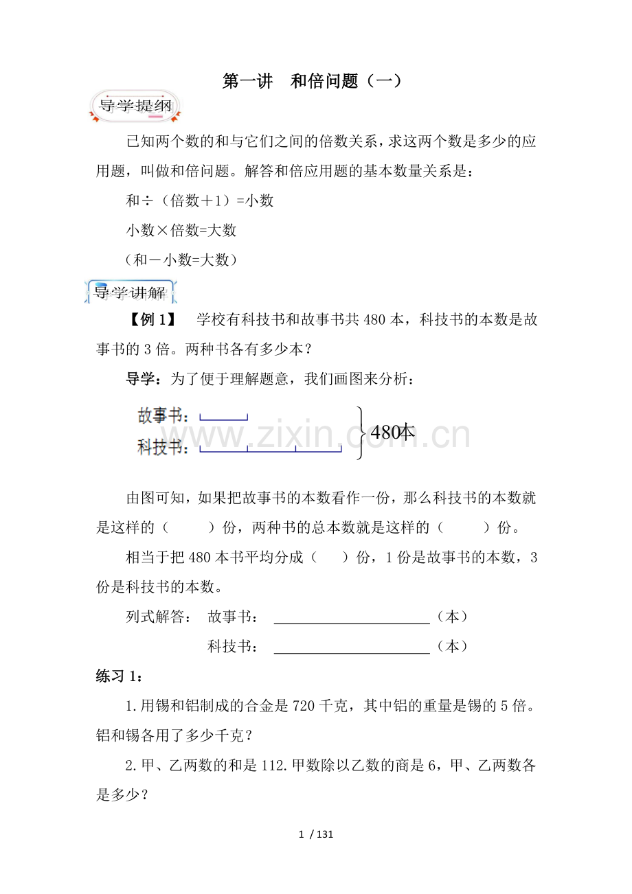 三年级奥数教材C版修改稿.doc_第1页