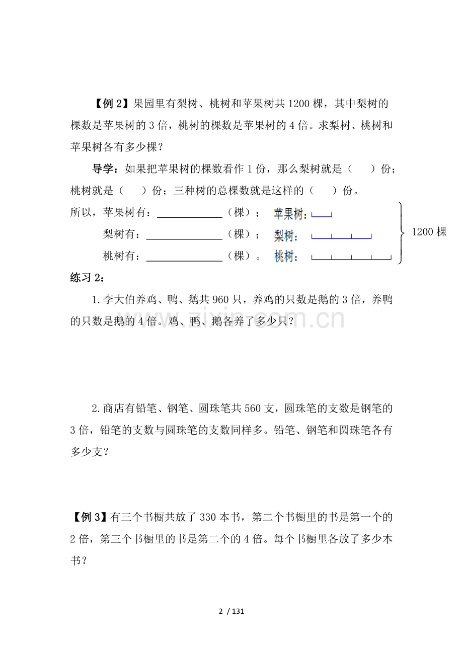 三年级奥数教材C版修改稿.doc_第2页