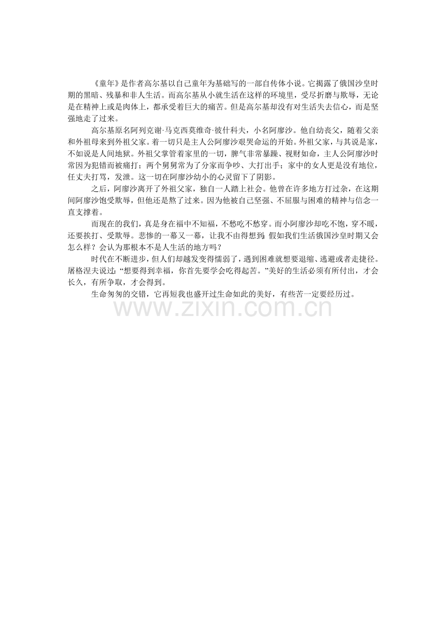 高尔基的《童年》读后感范文600字.doc_第1页