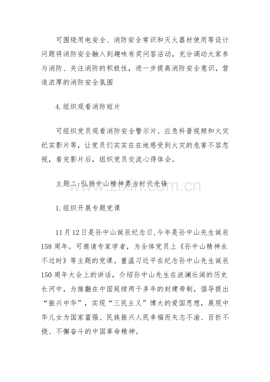 2024年11月主题党日活动方案.docx_第2页