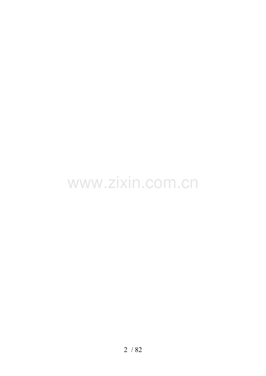 企业生产运作管理.docx_第2页