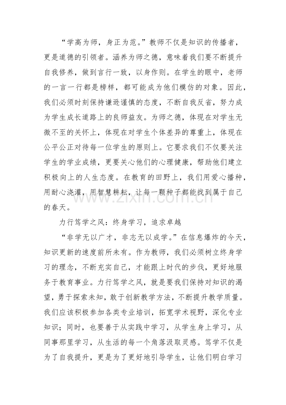 教师演讲稿：心中有爱肩上有责脚下有路！.docx_第2页