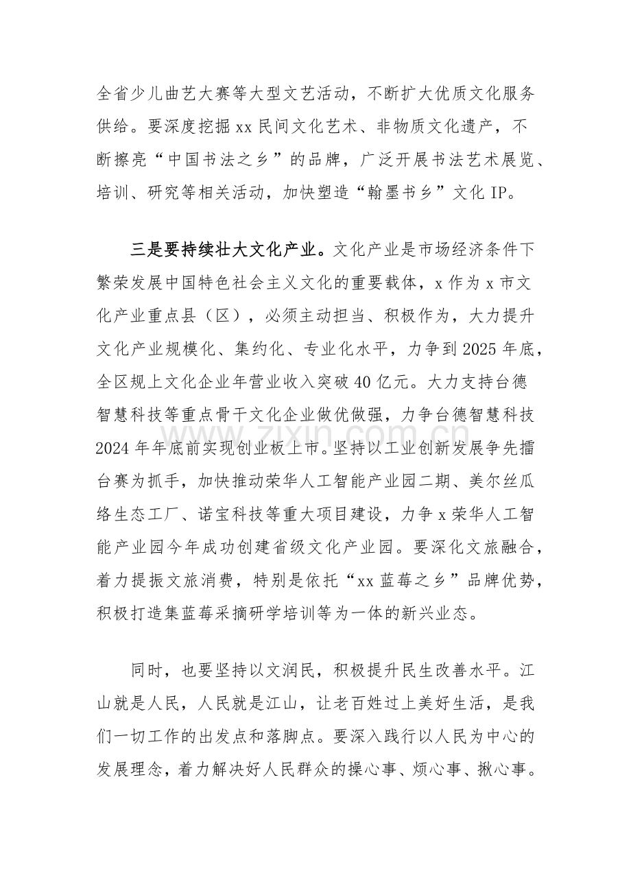 在区推进文化强区建设工作谋划会上的讲话.docx_第2页