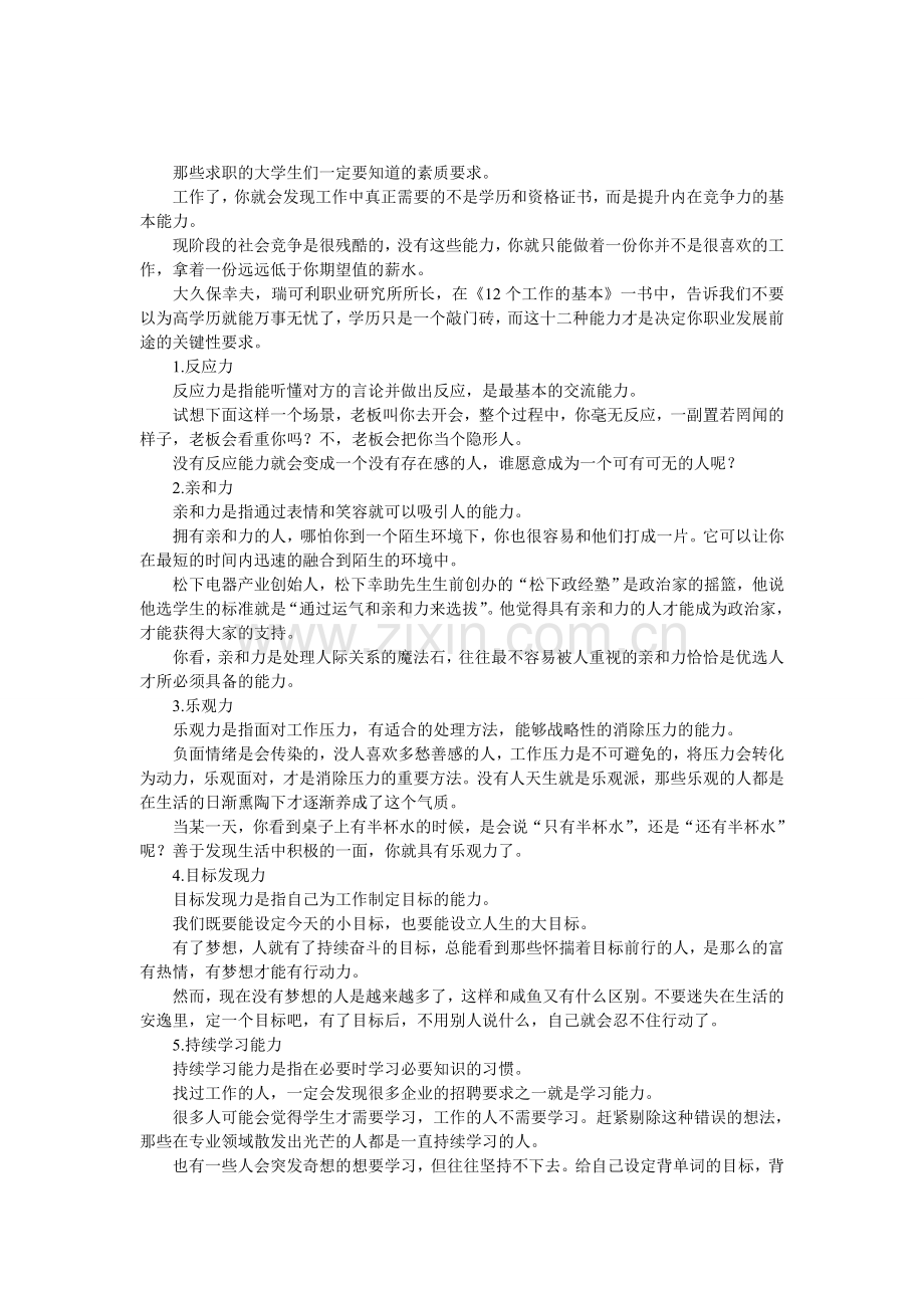 学会这十二种基本能力升职加薪不是梦.doc_第1页