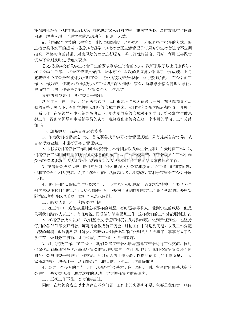 宿管会个人工作总结.doc_第2页