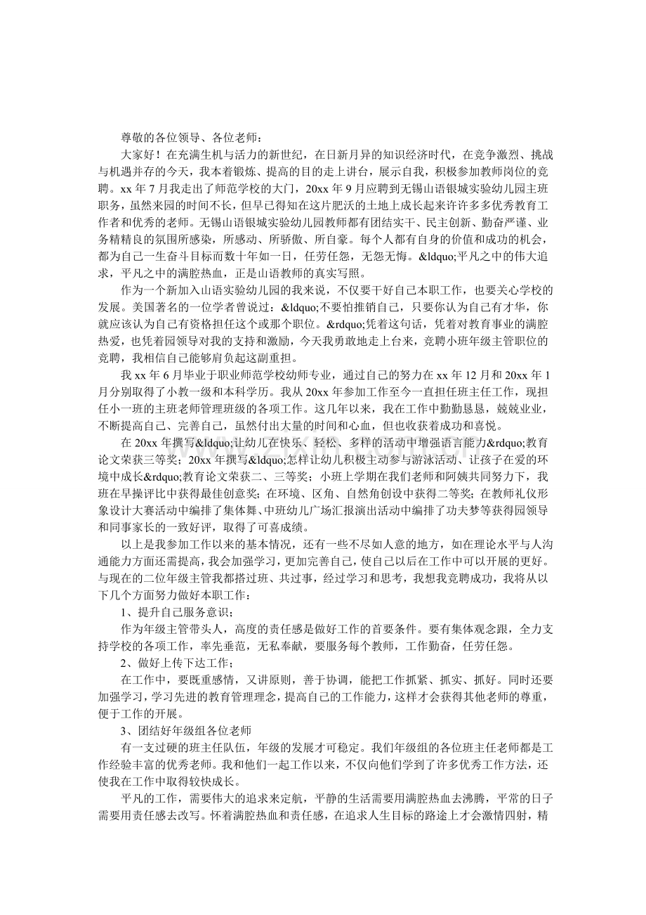 年级主管竞聘演讲稿.doc_第1页