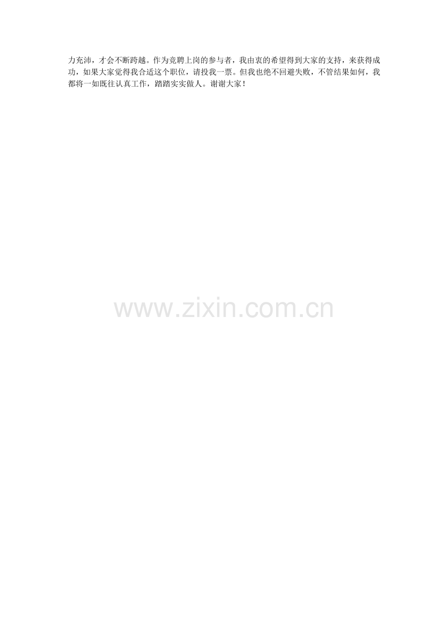 年级主管竞聘演讲稿.doc_第2页