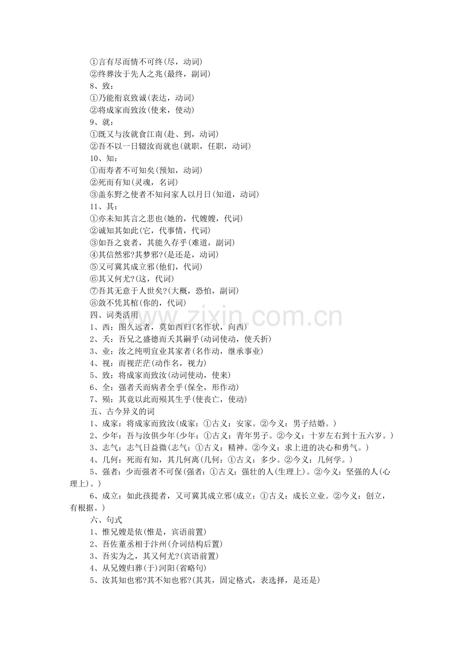 高二语文下册知识点梳理《祭十二郎文》.doc_第2页