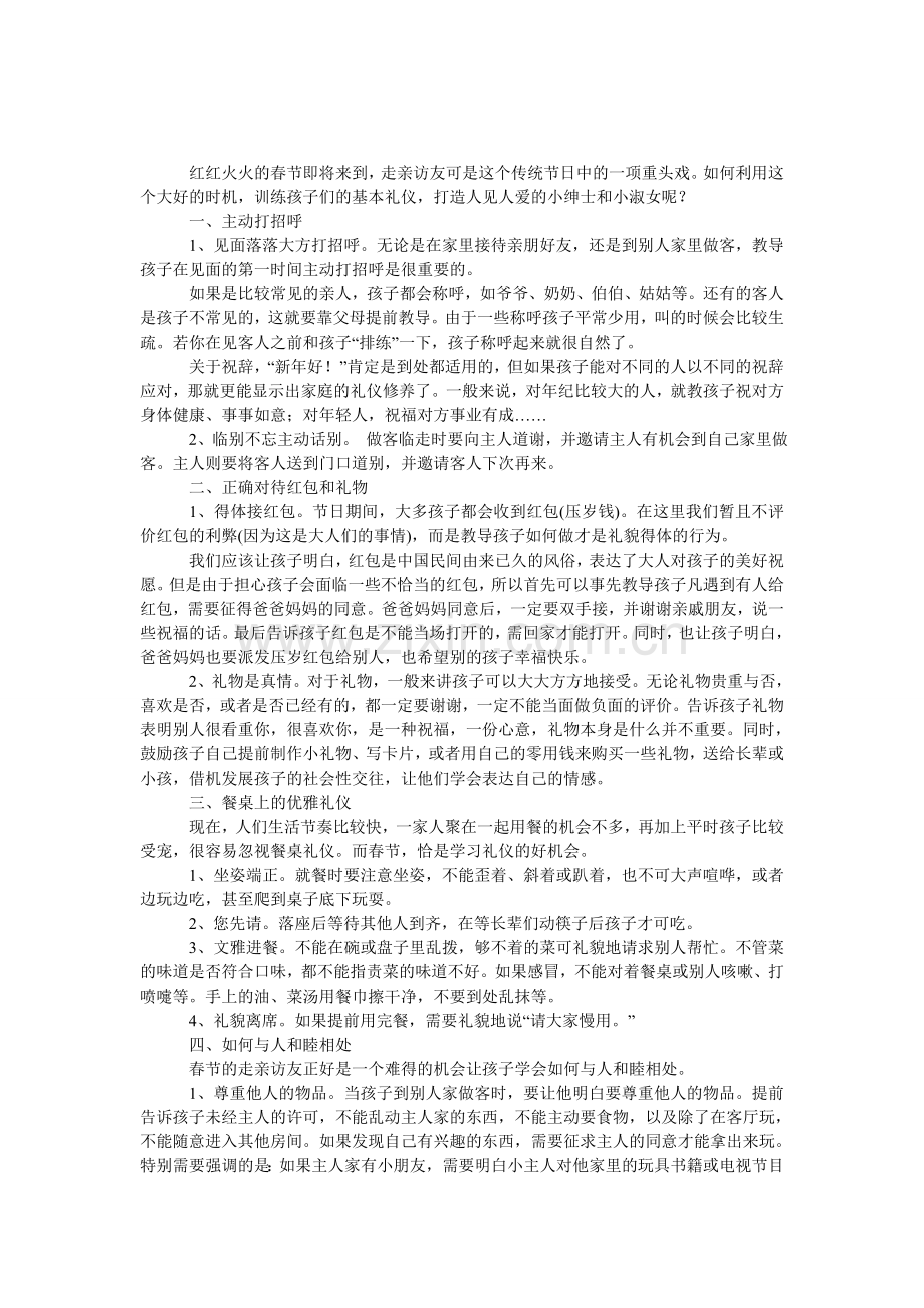 春节如何打造小绅士小淑女.doc_第1页