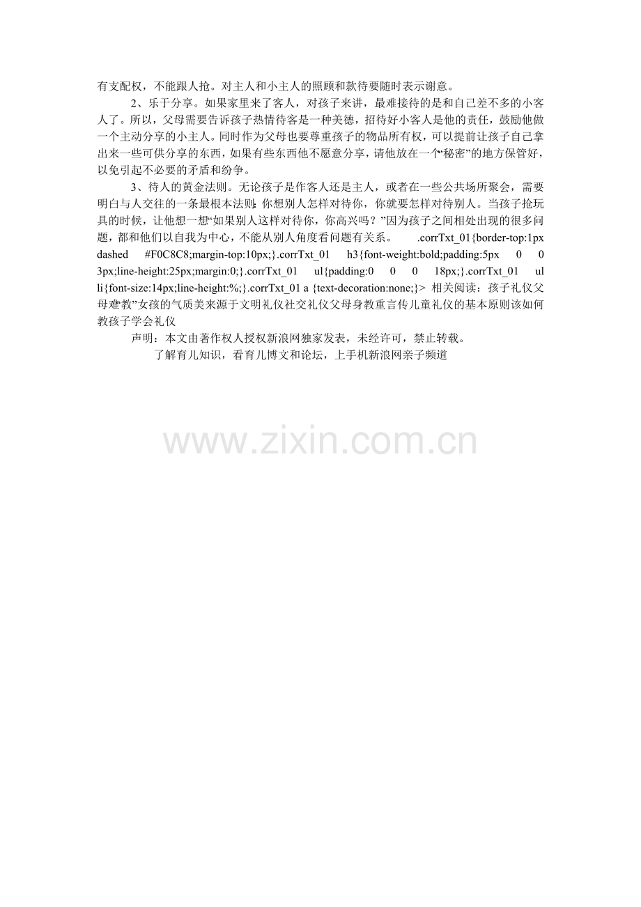 春节如何打造小绅士小淑女.doc_第2页