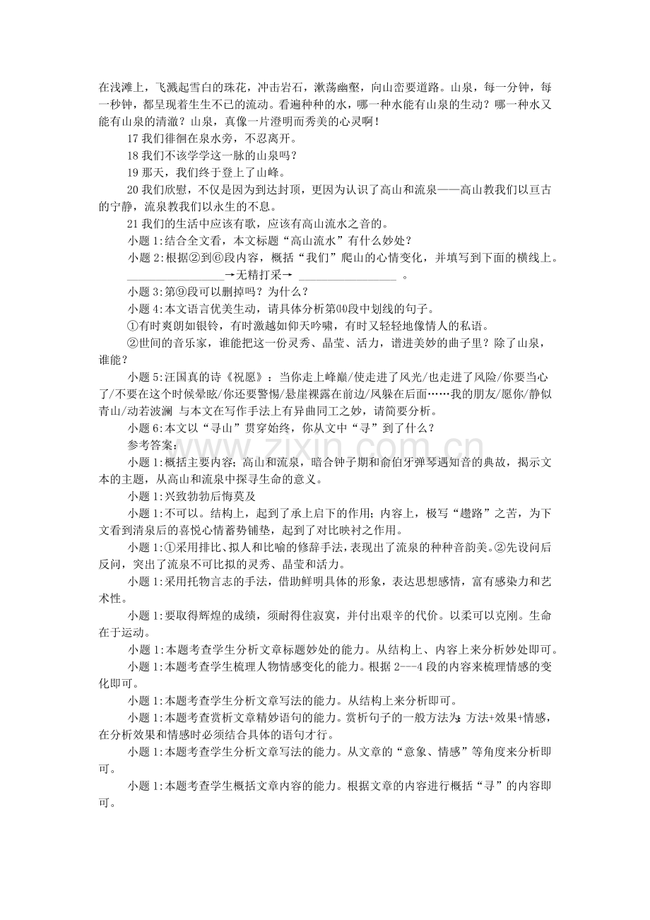 《高山流水》阅读附答案.doc_第2页