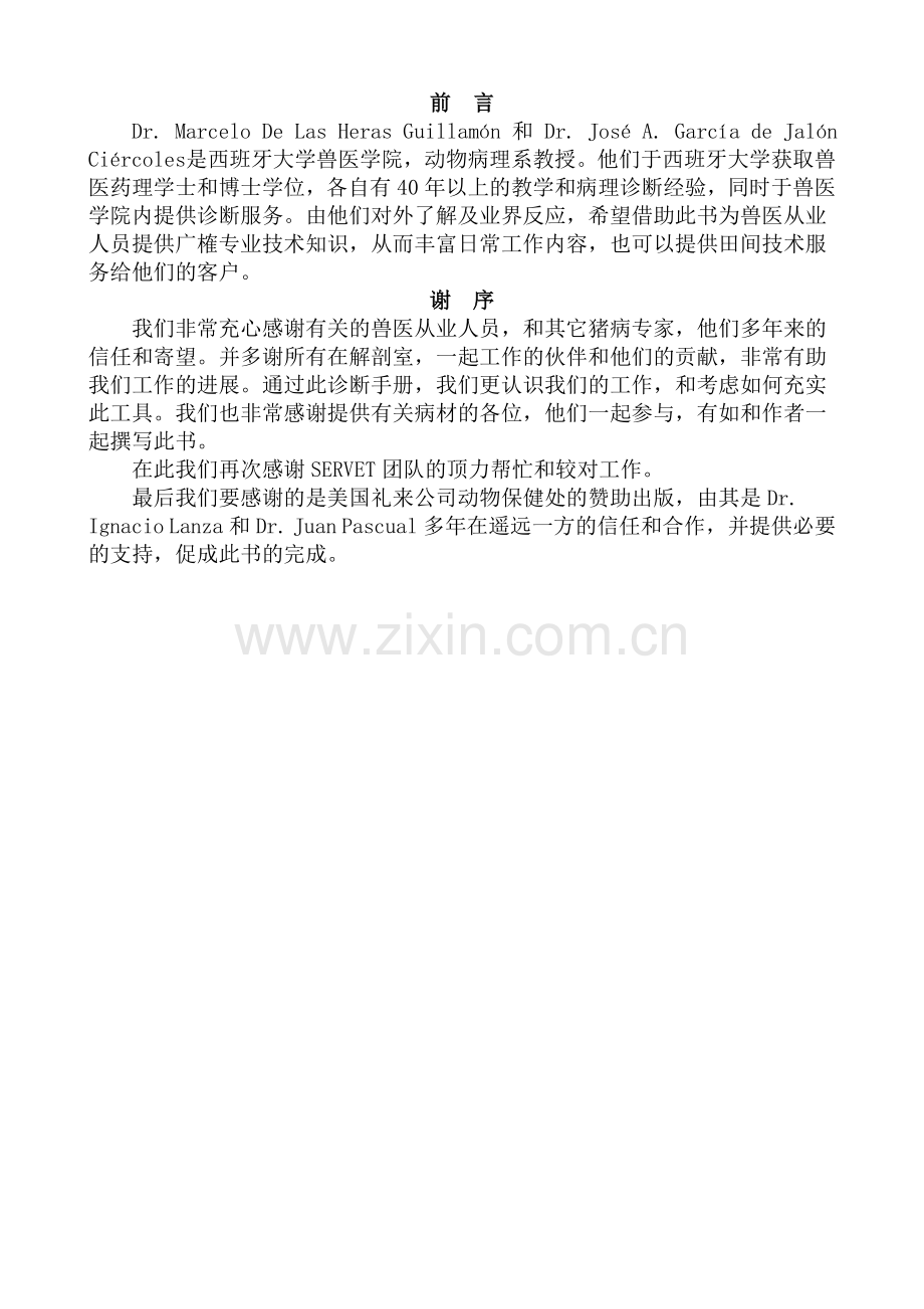 猪只病理尸体解剖诊断手册.doc_第2页