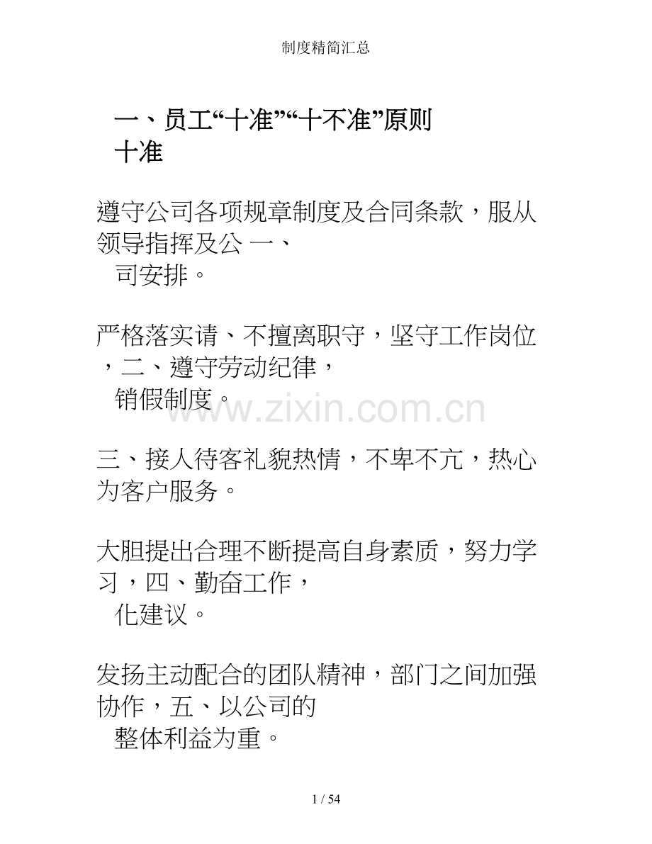 制度精简汇总.doc_第1页