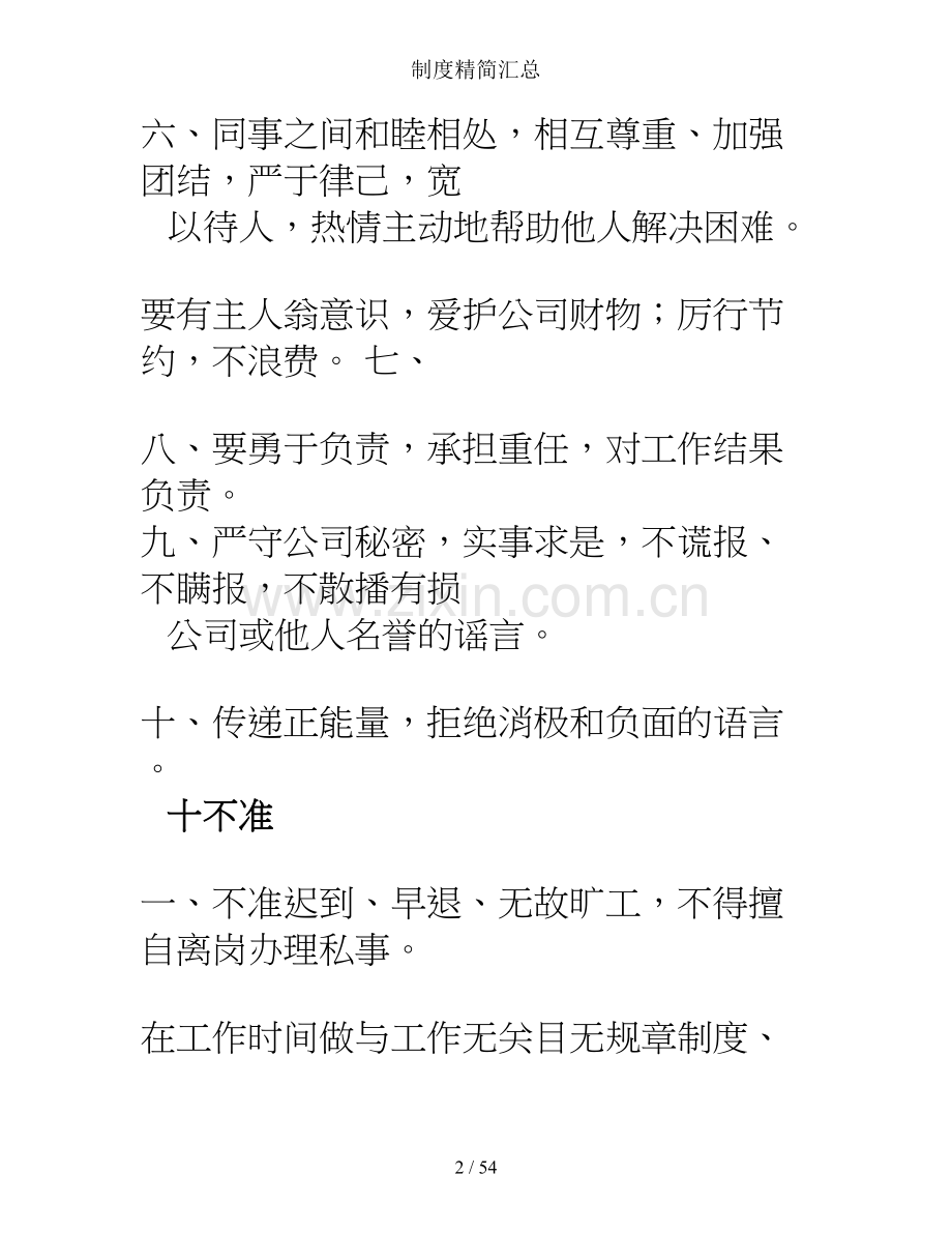 制度精简汇总.doc_第2页