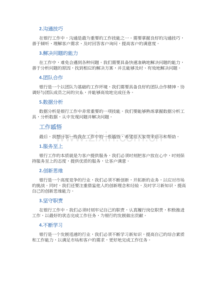 银行工作总结银行工作总结精辟(大全).docx_第2页