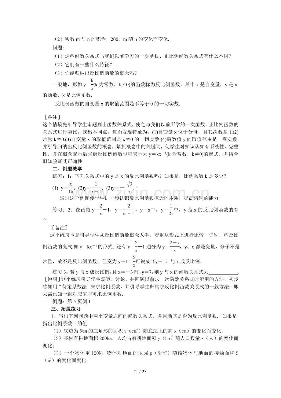 九年级数学上册第一章反比例函数-教案.doc_第2页