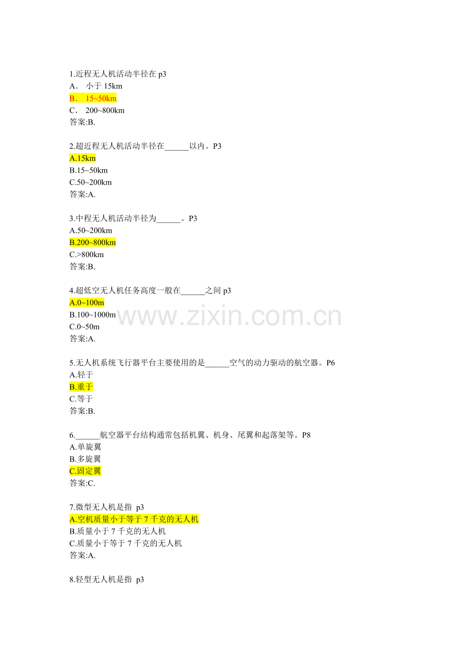 AOPA无人机培训总题库.doc_第1页