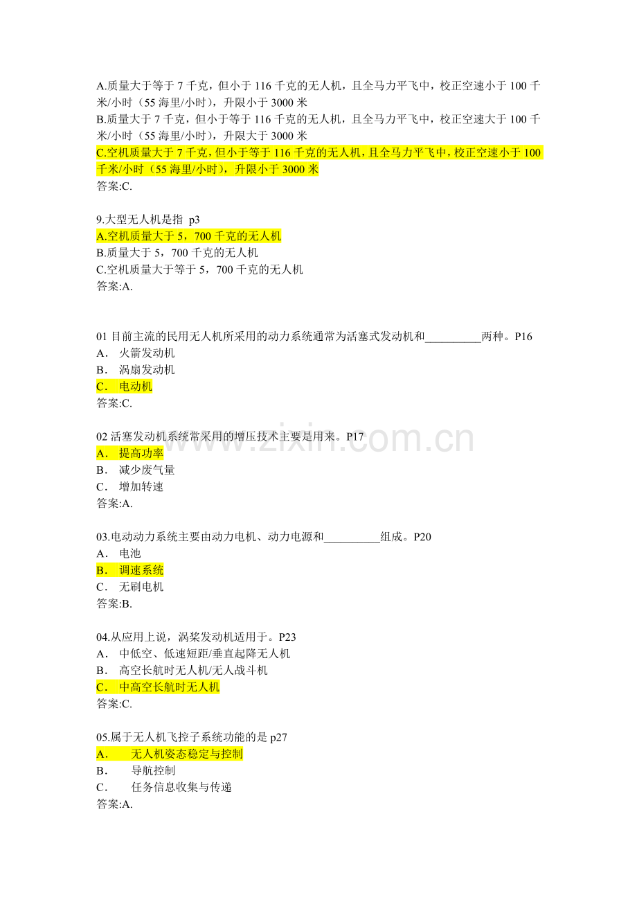 AOPA无人机培训总题库.doc_第2页