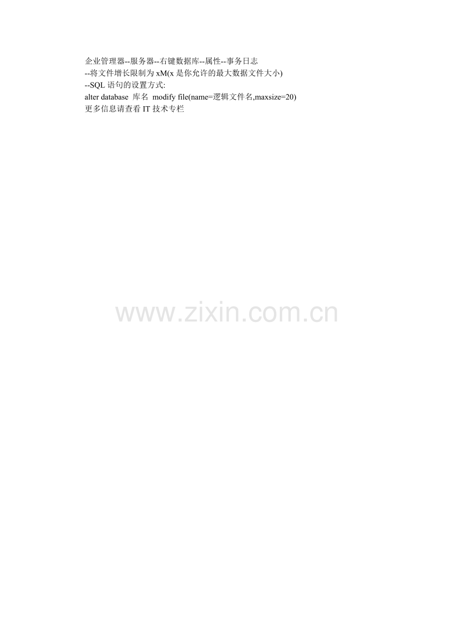 ASP.NET清空SQL日志的具体方法.doc_第2页