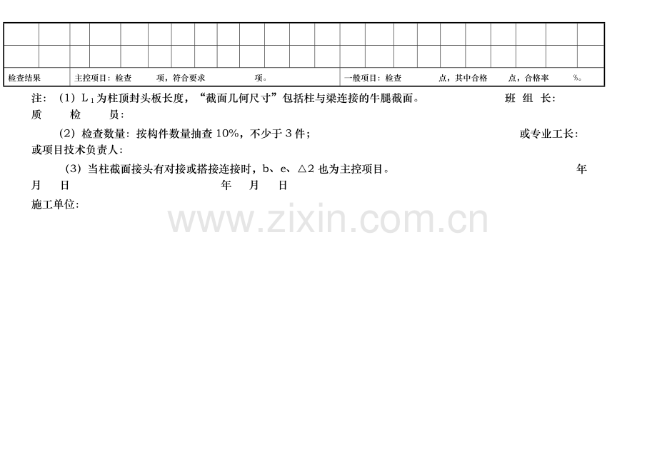 单层钢柱制作几何尺寸检查记录.doc_第2页