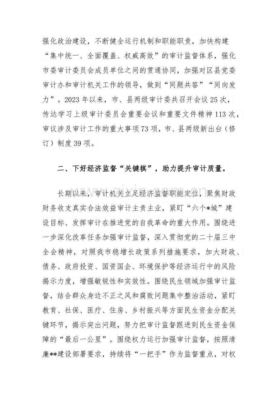 市审计局工作交流：下好四步棋助力党建业务双融合发展.docx_第2页