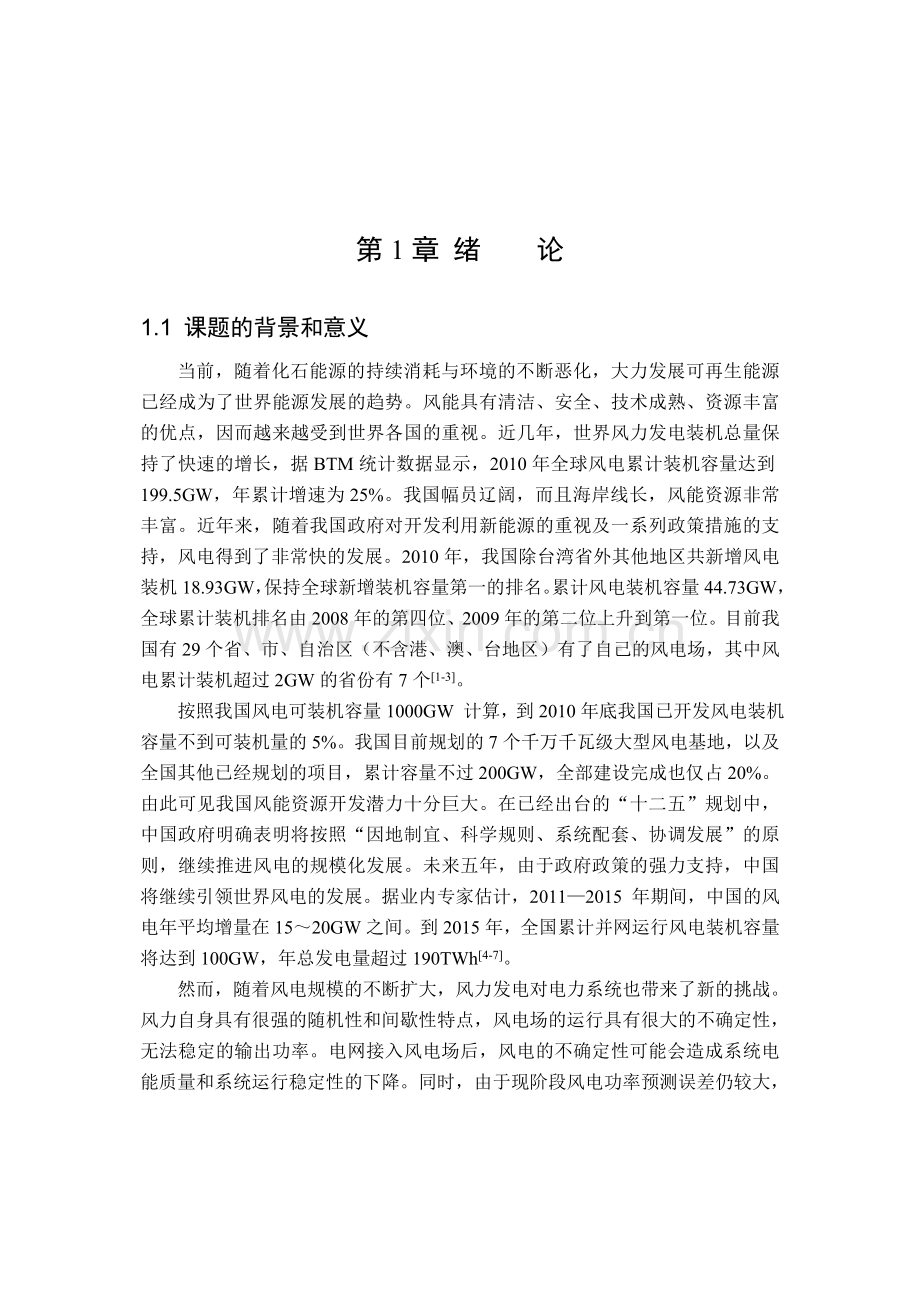 电气工程论文论述电力系统旋转备用.doc_第1页