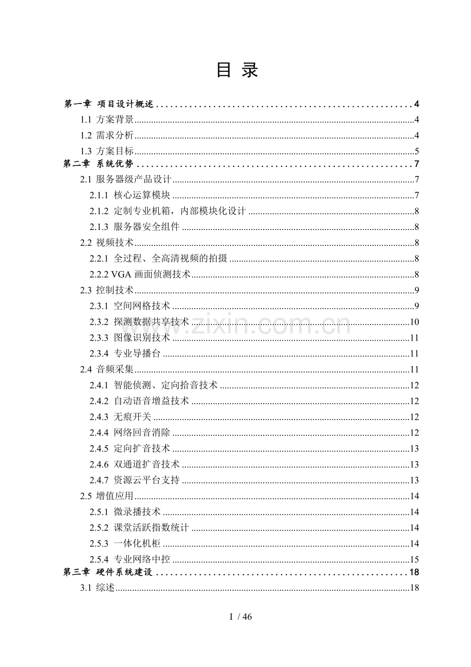录播技术方案.doc_第2页