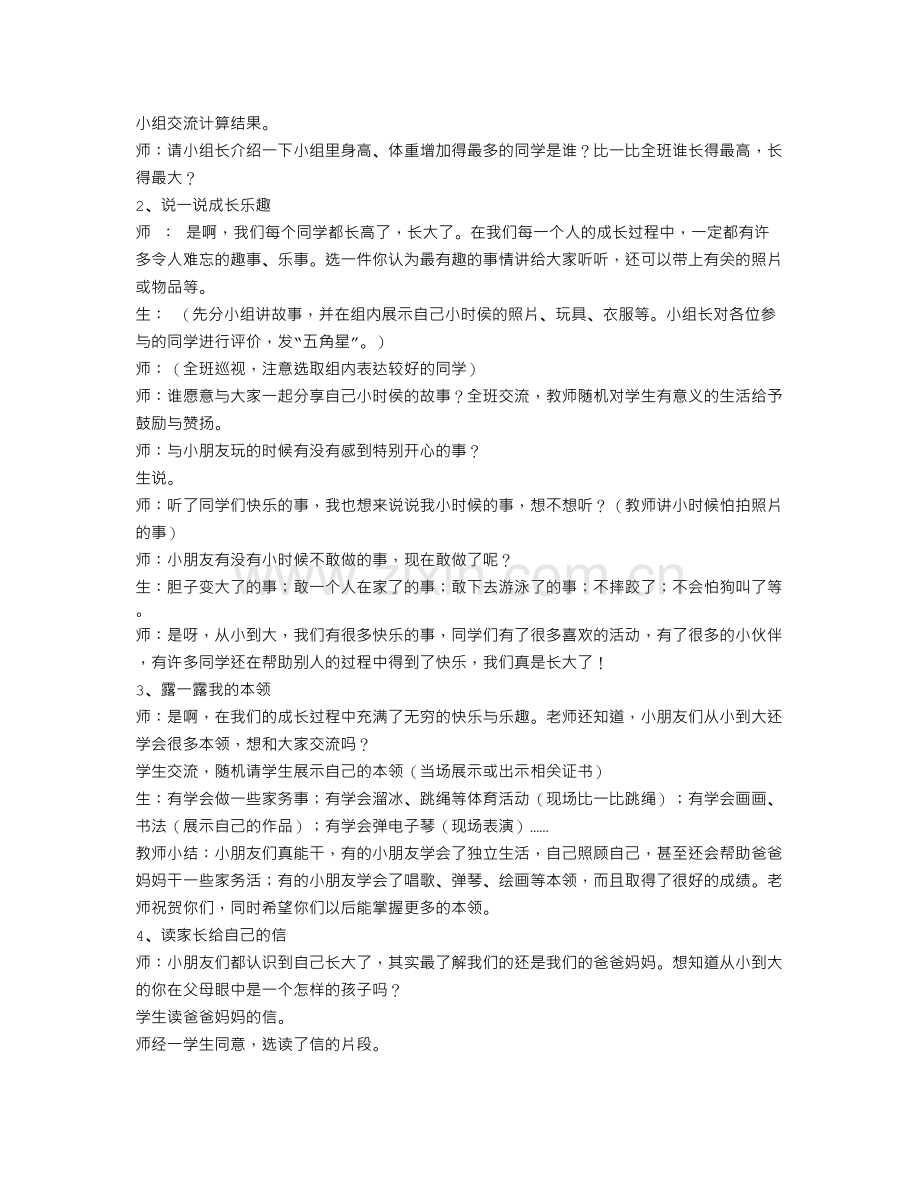 二年级上册品德与生活全册教案(粤教版).doc_第2页