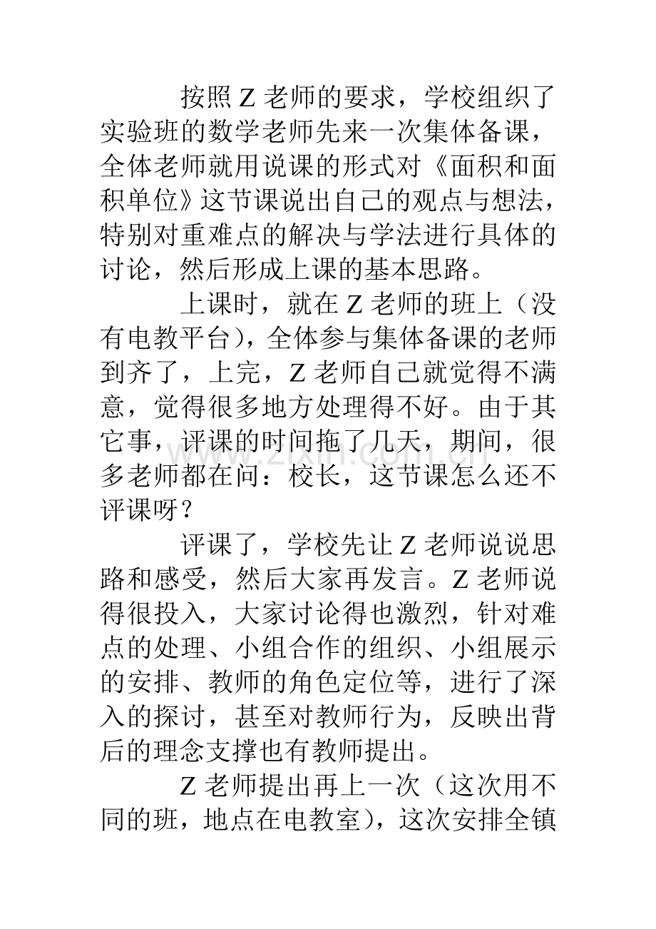 参加一次数学说课比赛的过程与反思.doc_第2页