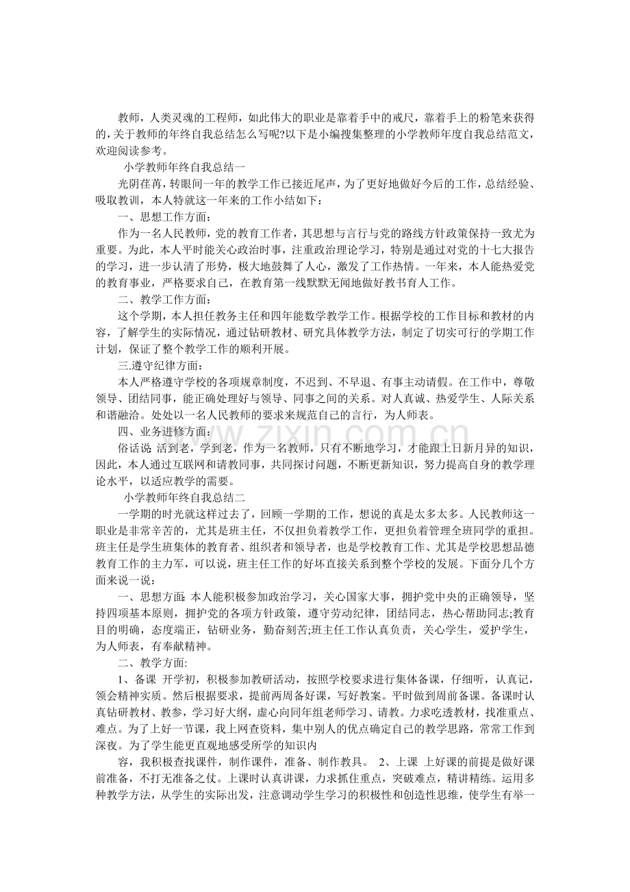 小学教师年终自我总结.doc_第1页